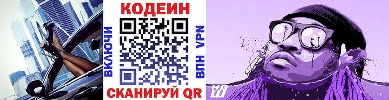 Кодеиновый сироп Lean Purple Drank  hydra зеркало  Лодейное Поле 
